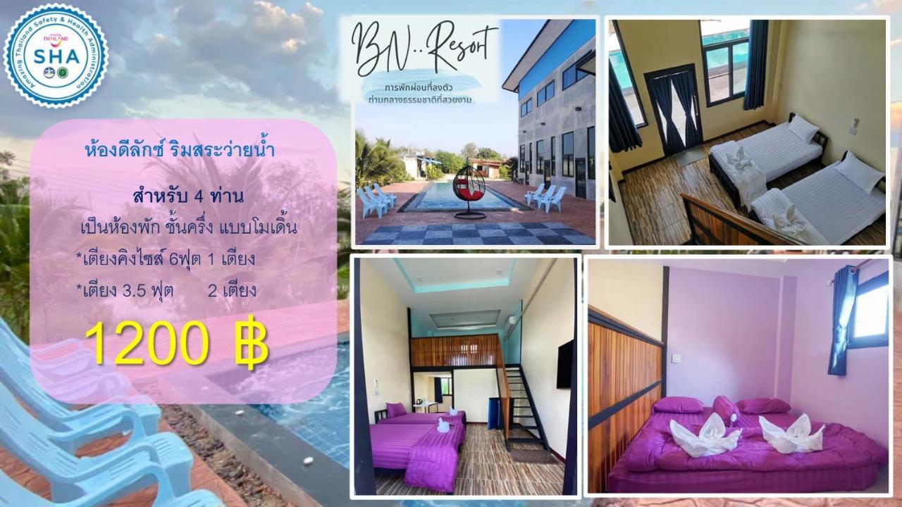Bn Resort Ban Nong Chum Saeng 外观 照片